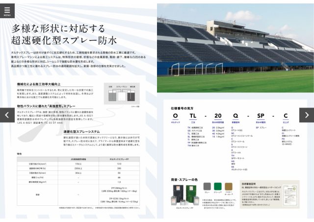 田島ルーフィング株式会社「超速硬化型ウレタン塗膜防水」オルタックスプレー カタログ1