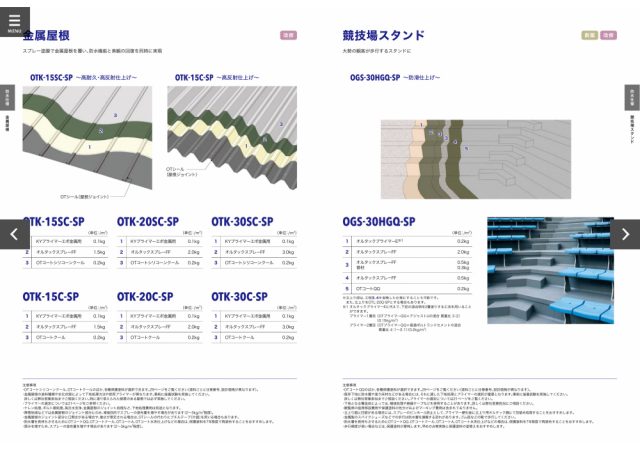 田島ルーフィング株式会社「超速硬化型ウレタン塗膜防水」オルタックスプレー カタログ2