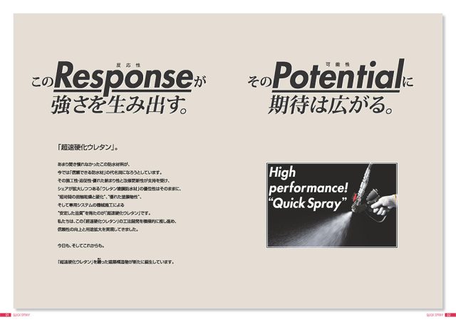 シーカ―・ジャパン株式会社「超速硬化ウレタン」クイックスプレーカタログ1