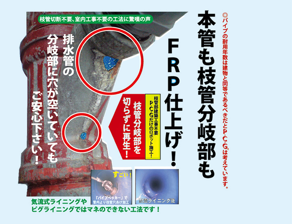 P・C・G FRP仕上げ概略図