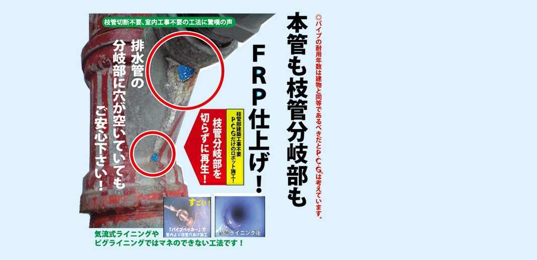 P・C・G FRP仕上げ概略図