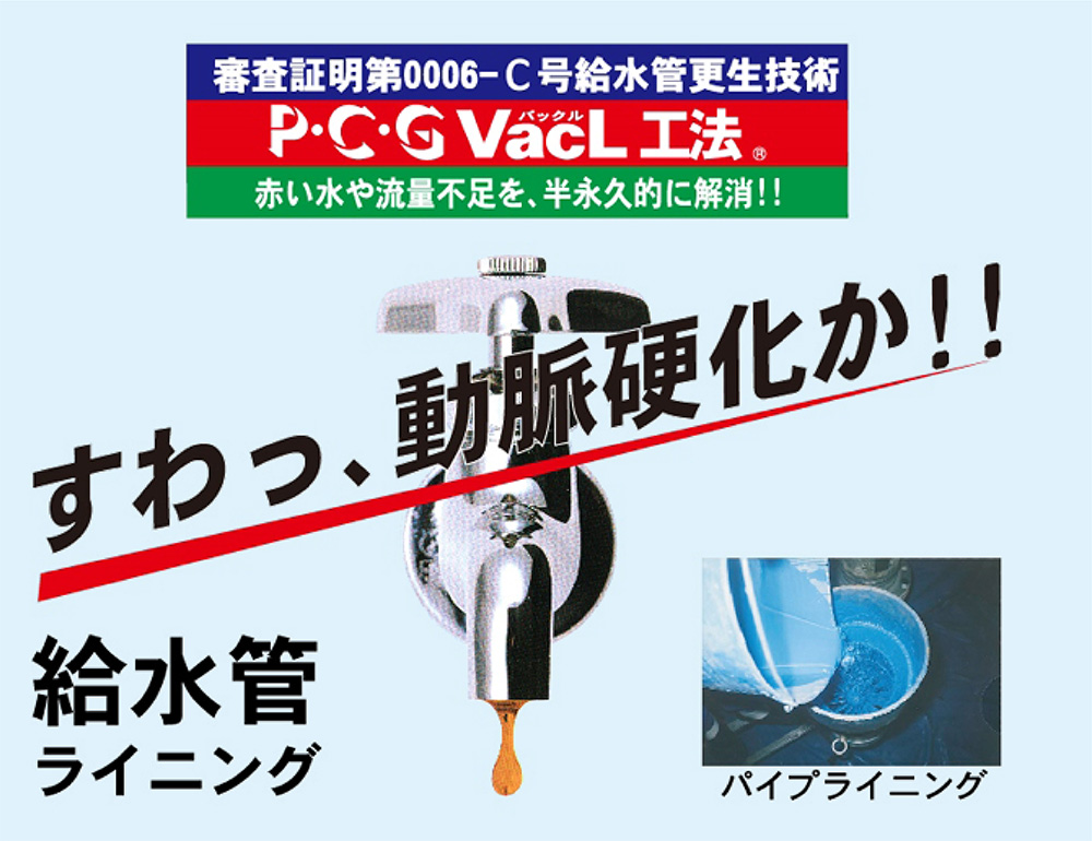 P・C・G VacL工法概略図