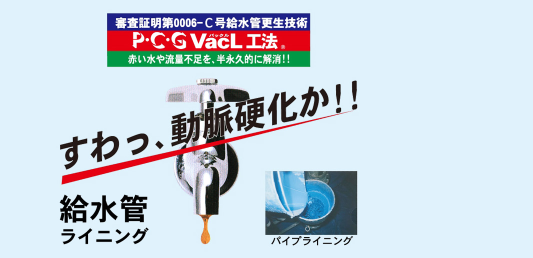 P・C・G VacL工法概略図